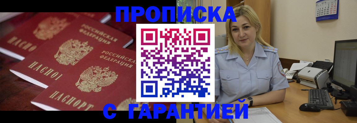 прописка ребенка в Дмитрове